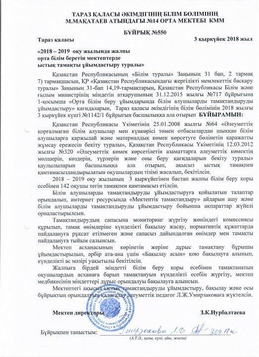 Тамақтану айдары