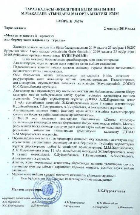 "Мектепте заңсыз іс-әрекетке жол бермеу және алдын алу туралы"