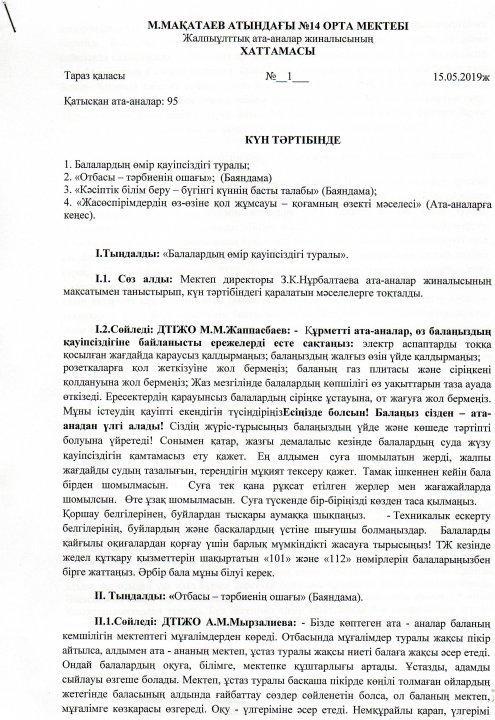 15 мамыр - жалпы ұлттық ата-аналар жиналысы