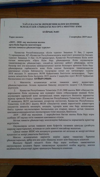 Тамақтану айдары