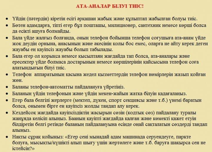 М.Мақатаев атындағы №14 орта мектеп ата-аналары мен білім алушылардың назарына!