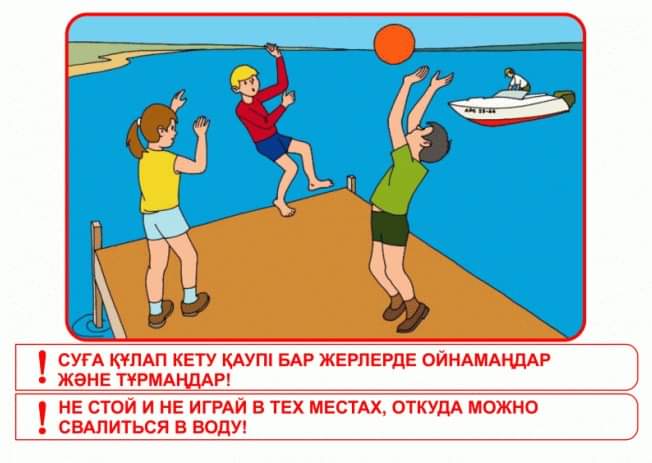 АТА-АНАЛАР МЕН БІЛІМ АЛУШЫЛАРДЫҢ НАЗАРЫНА!  ШОМЫЛУ МАУСЫМЫ: ҚАУІПСІЗДІК ПЕН ҚАТАҢ ЕСКЕРТУ