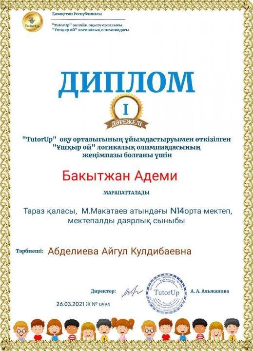Оқушылар жетістіктері