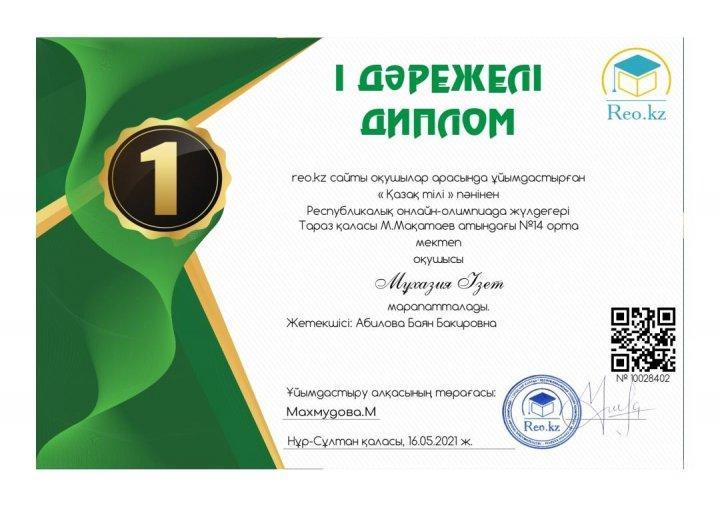 Оқушылар жетістіктері