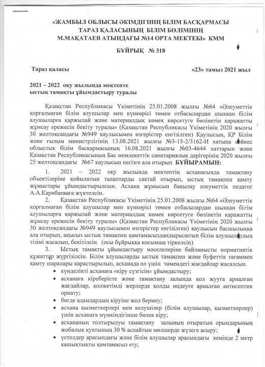 Тамақтану айдары