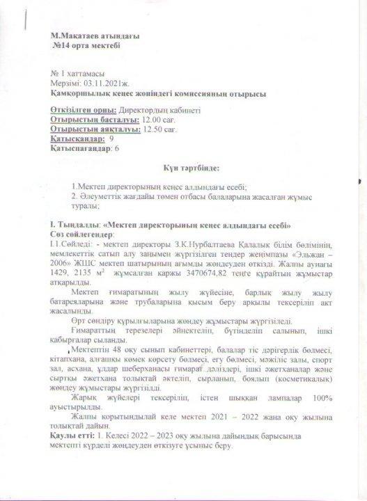 Мектеп директорының қамқоршылық кеңес алдындағы есебі.