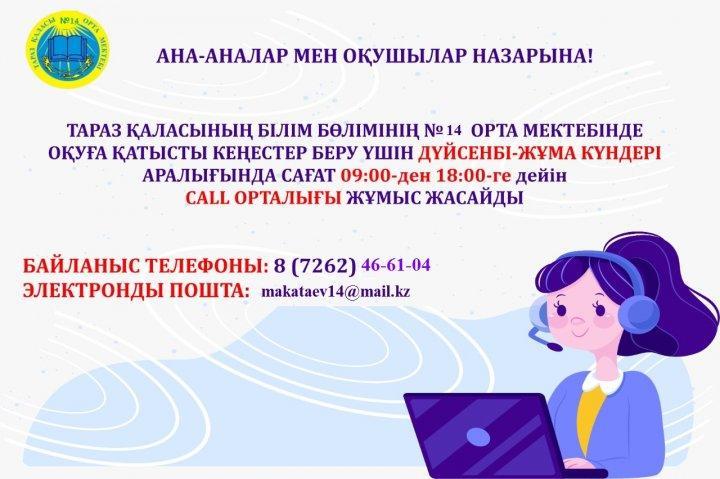 Ата-аналар мен оқушылар назарына!