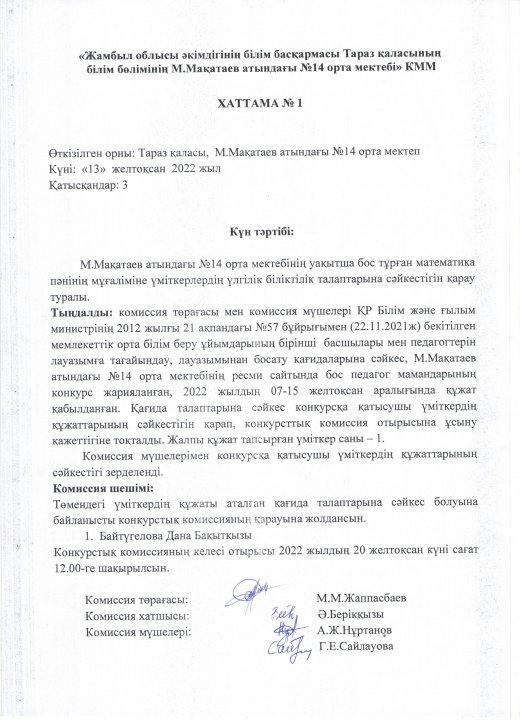 Конкурс нәтижесі