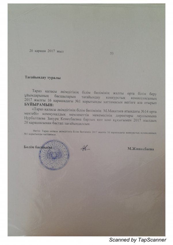 Заңды тұлға өкілін басшы лауазымына тағайындау туралы бұйрық