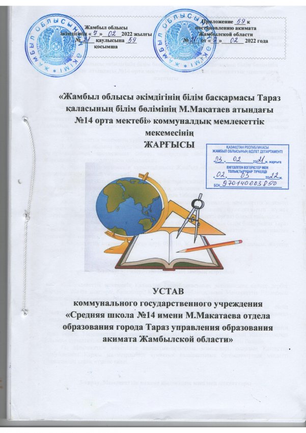 Мектеп жарғысы