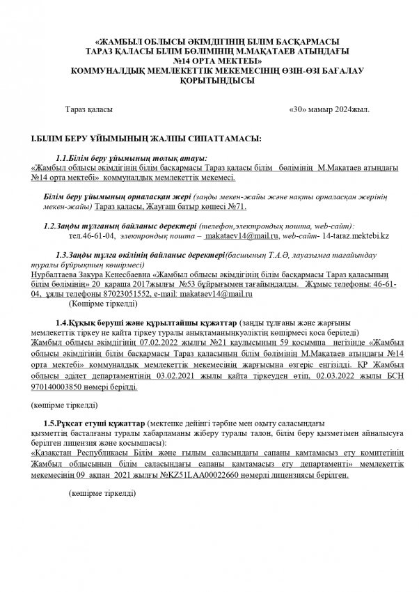 2023-2024 оқу жылындағы мектептің өзін-өзі бағалауы