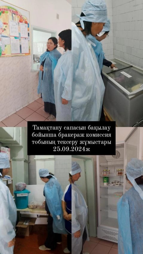 Тамақтану сапасын бақылау