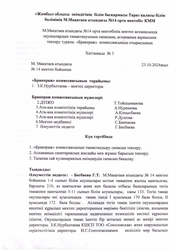 Хаттама №3