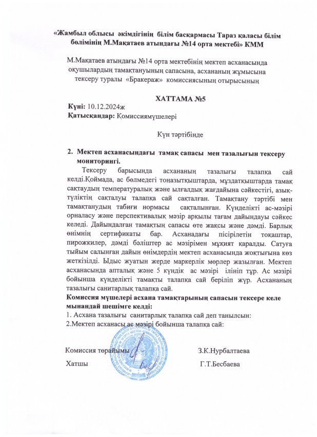 Хаттама №5