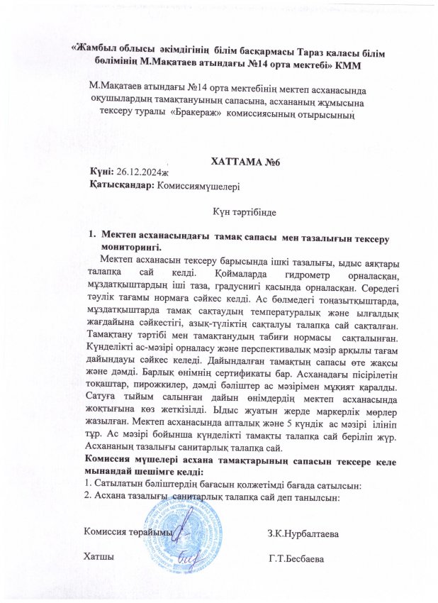 Хаттама №6