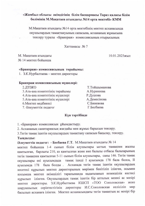 Хаттама №7