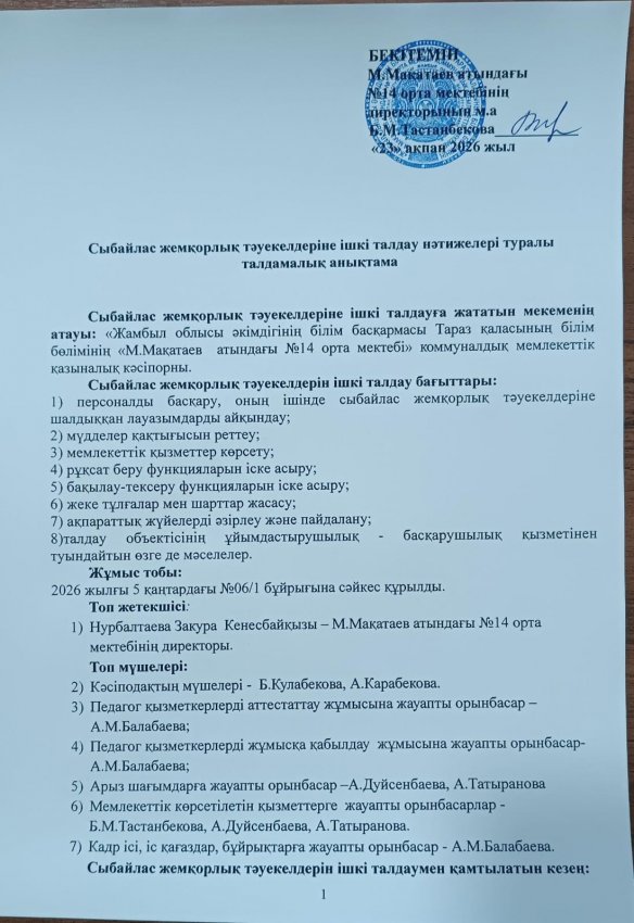 Сыбайлас жемқорлық тәуекелдеріне ішкі талдау нәтижелері туралы талдамалық анықтама